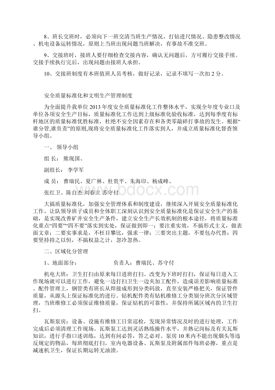 抽放队安全质量标准化管理制度班组工会小组制度.docx_第2页