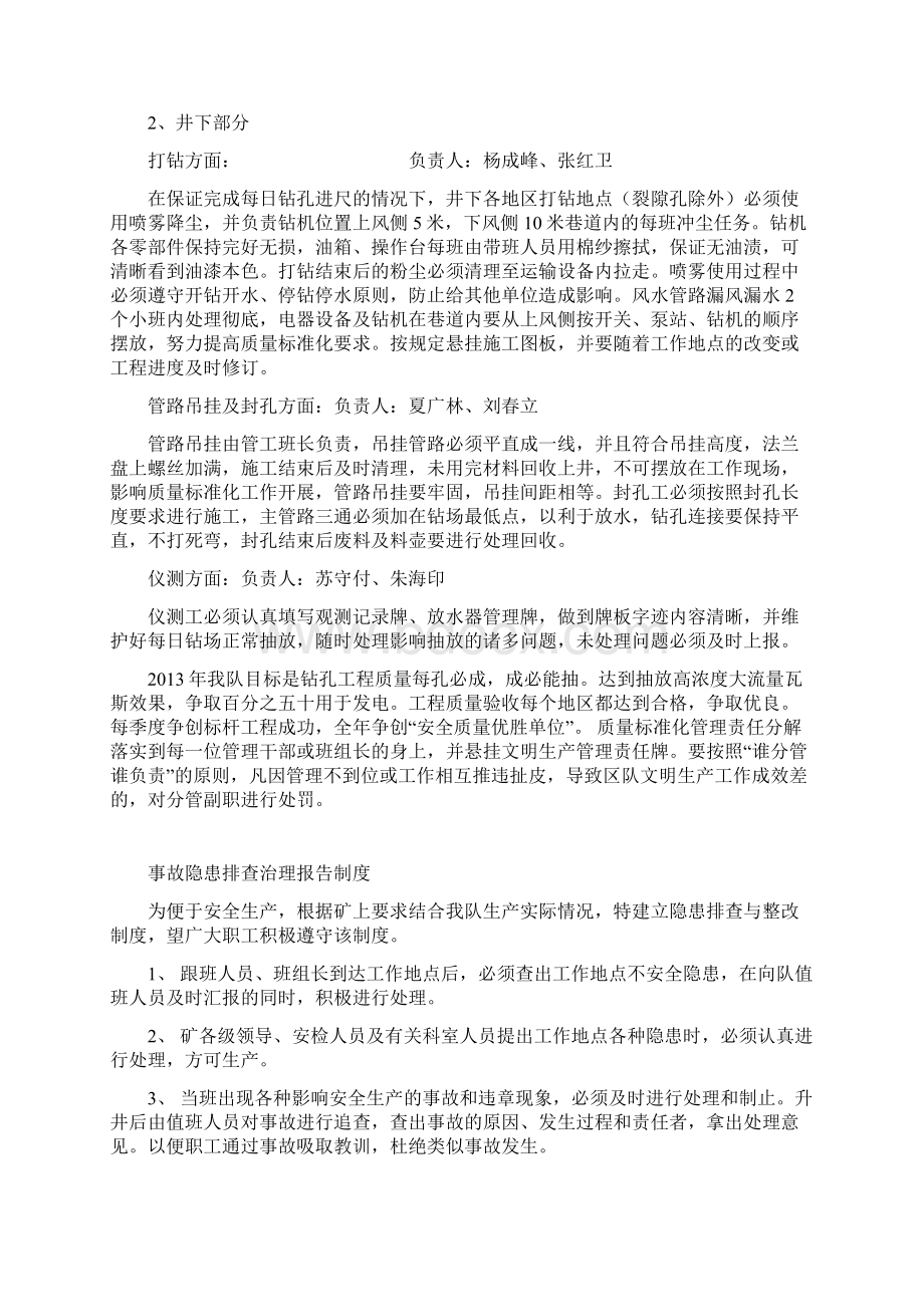 抽放队安全质量标准化管理制度班组工会小组制度.docx_第3页