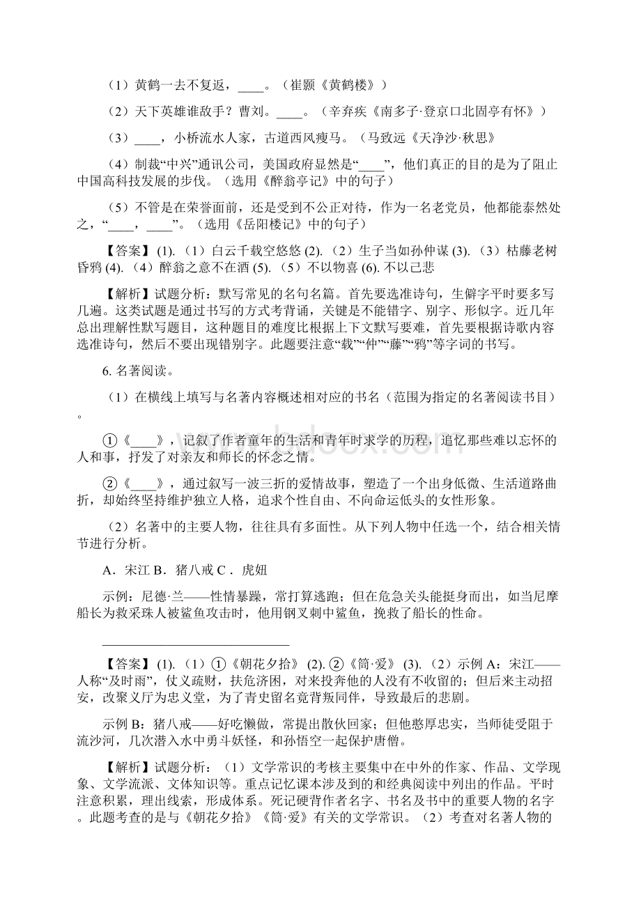 浙江省杭州市中考语文试题精编版解析版.docx_第3页