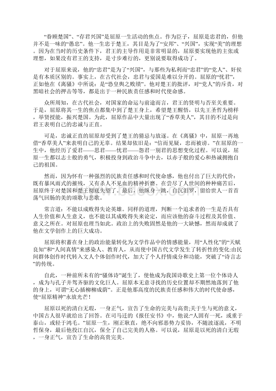 生与死美的颂歌与悲歌论屈原的精神内核.docx_第3页