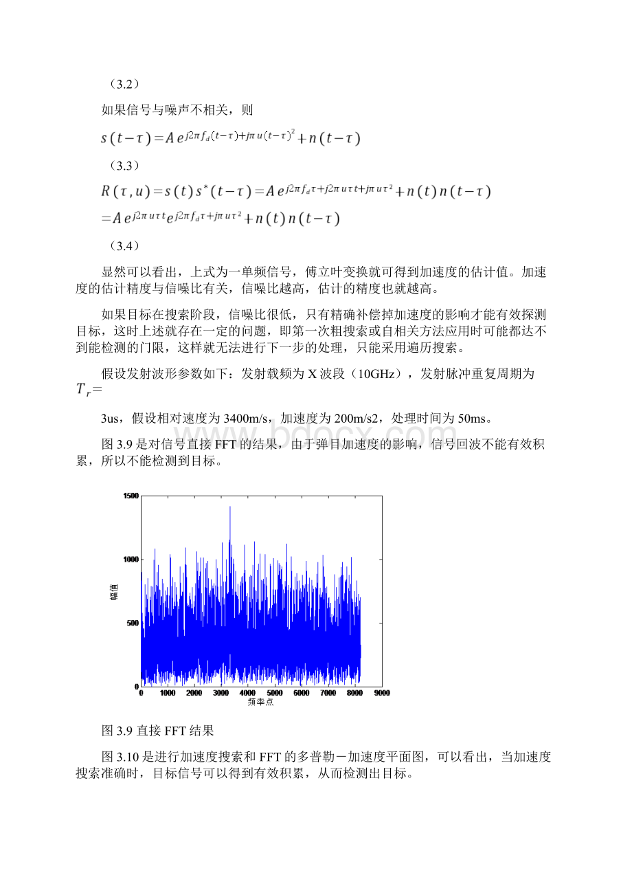 对空高速目标检测和跟踪方法解释.docx_第3页