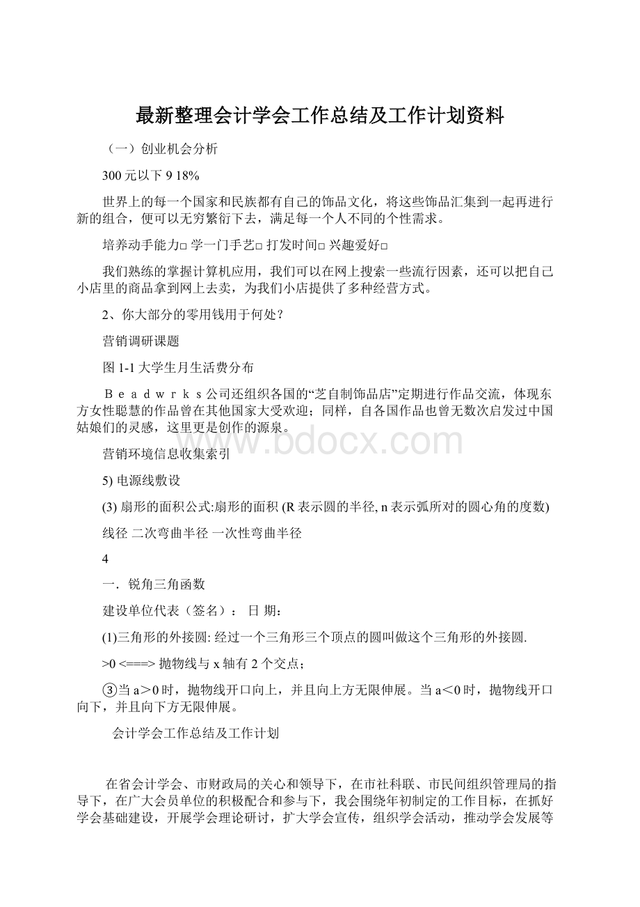 最新整理会计学会工作总结及工作计划资料.docx_第1页