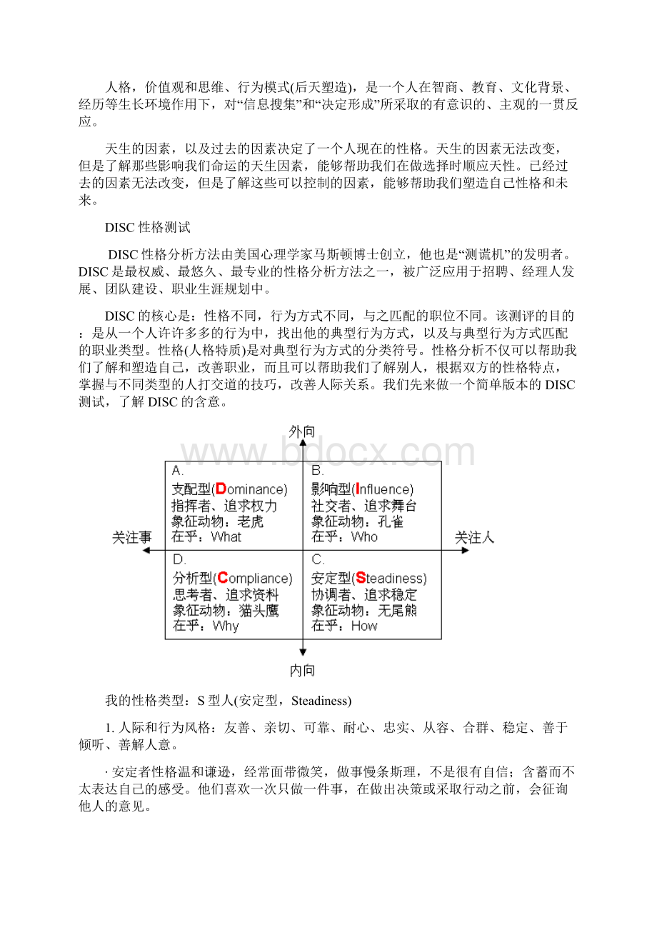 职业规划书.docx_第3页