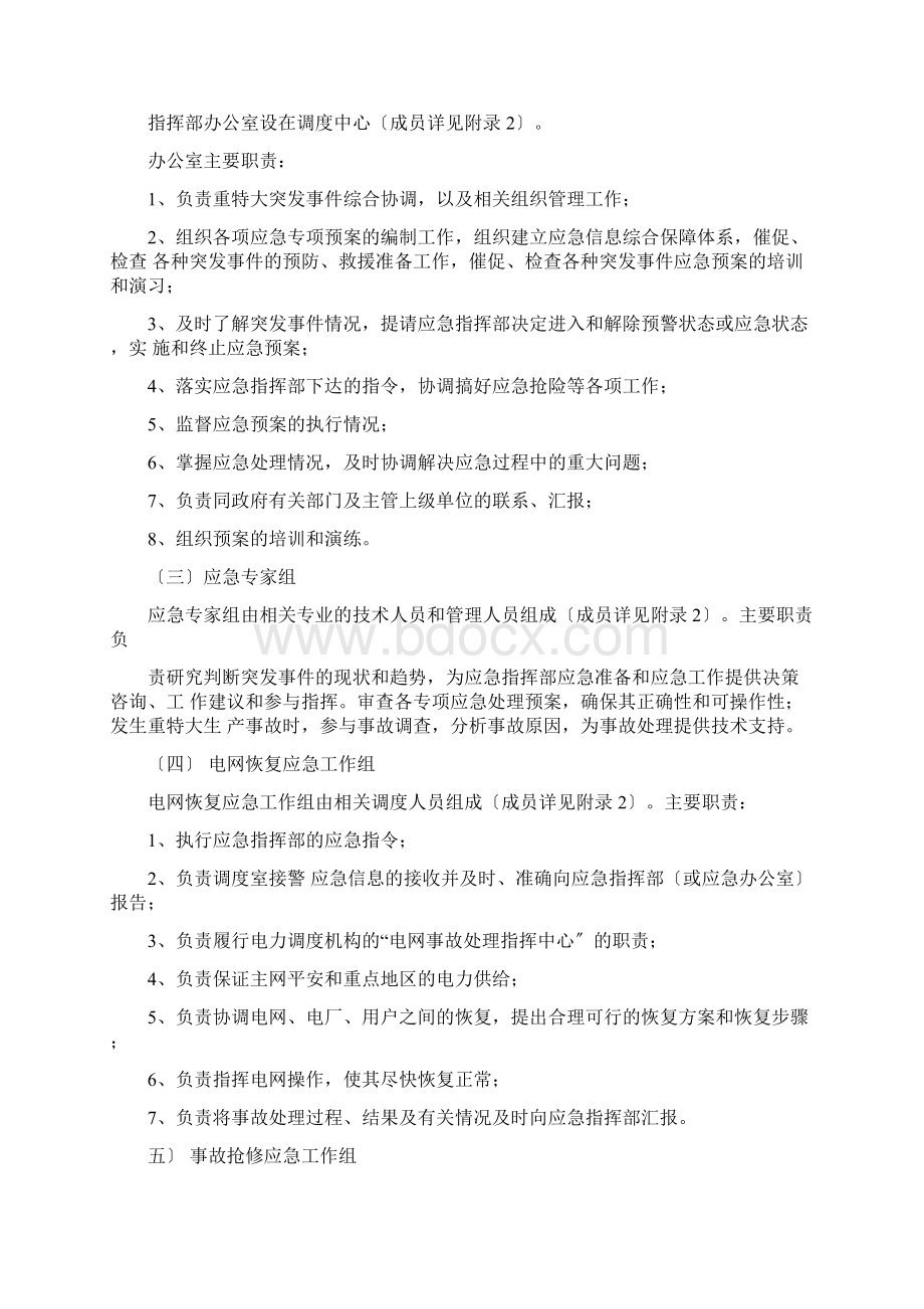 电力突发事件应急预案.docx_第3页