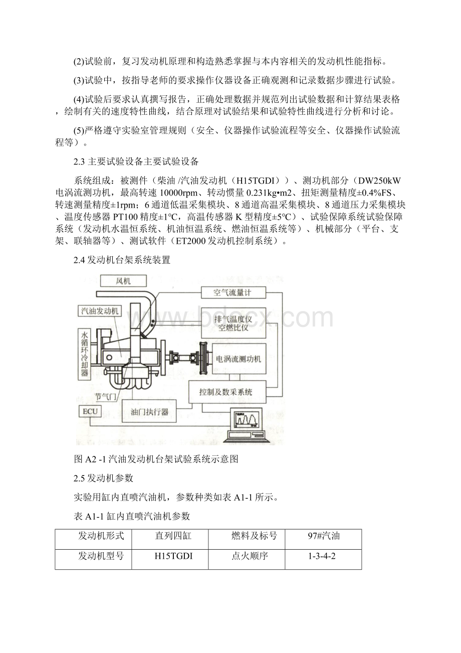 汽油机负荷特性试验报告.docx_第2页