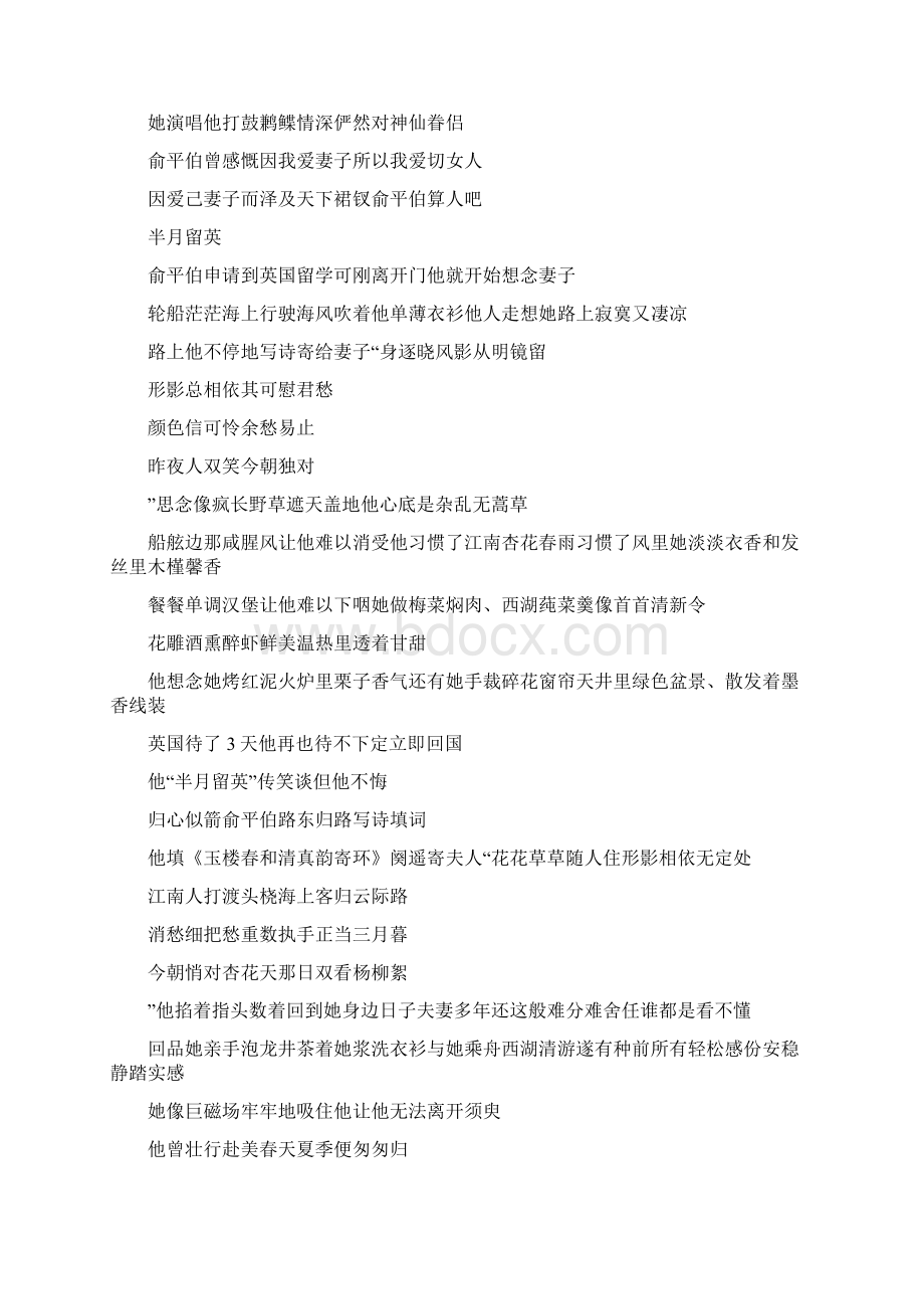 浪漫的爱情故事短篇3篇情侣的暖心的睡前故事.docx_第2页