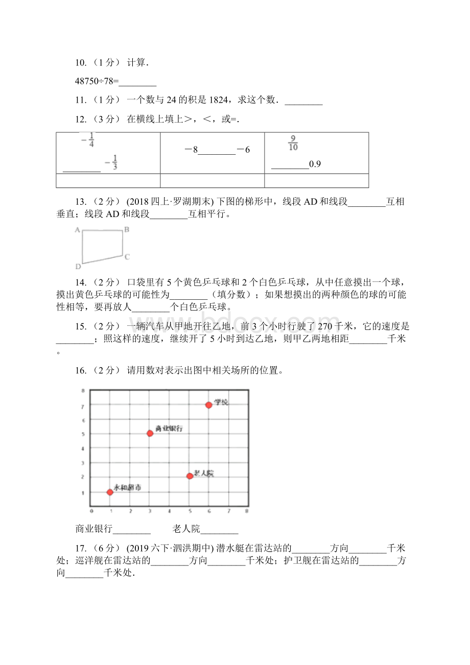 云南省迪庆藏族自治州四年级上学期数学综合素养阳光评价试题期末.docx_第3页