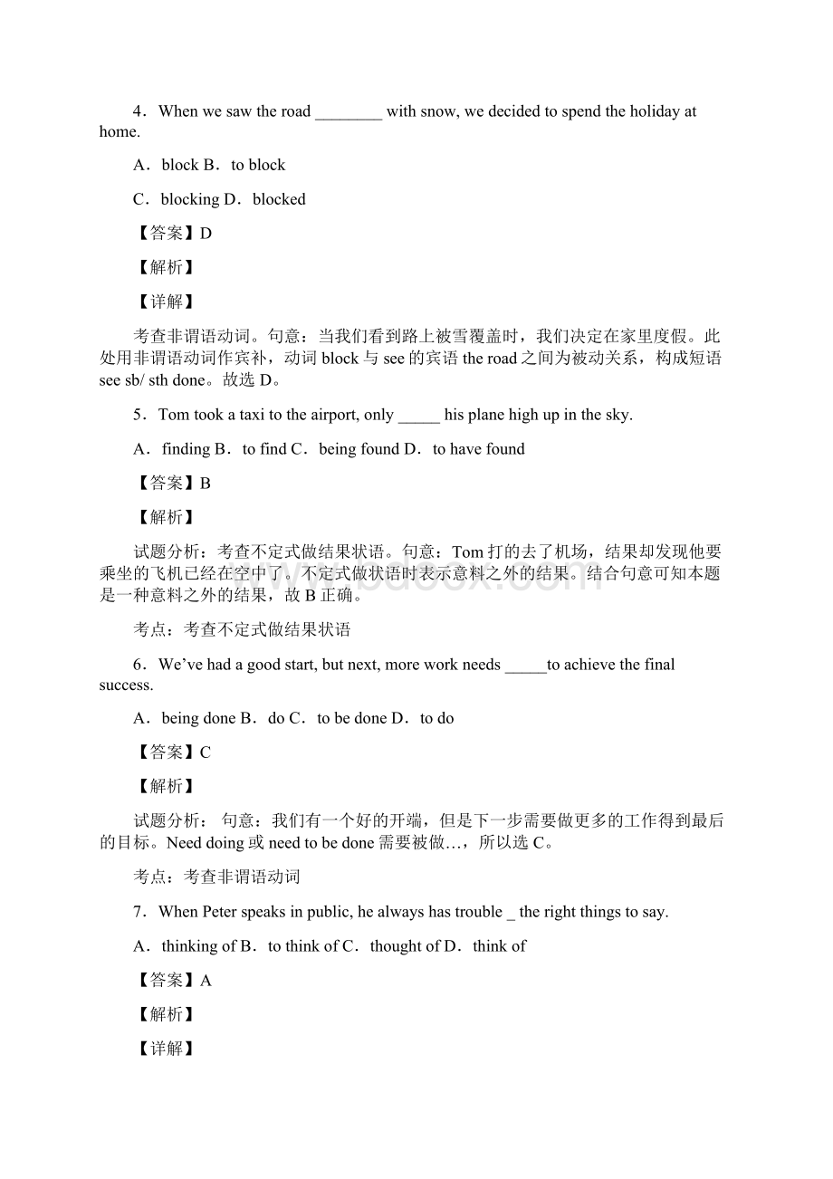 英语非谓语动词易错题及解析.docx_第2页