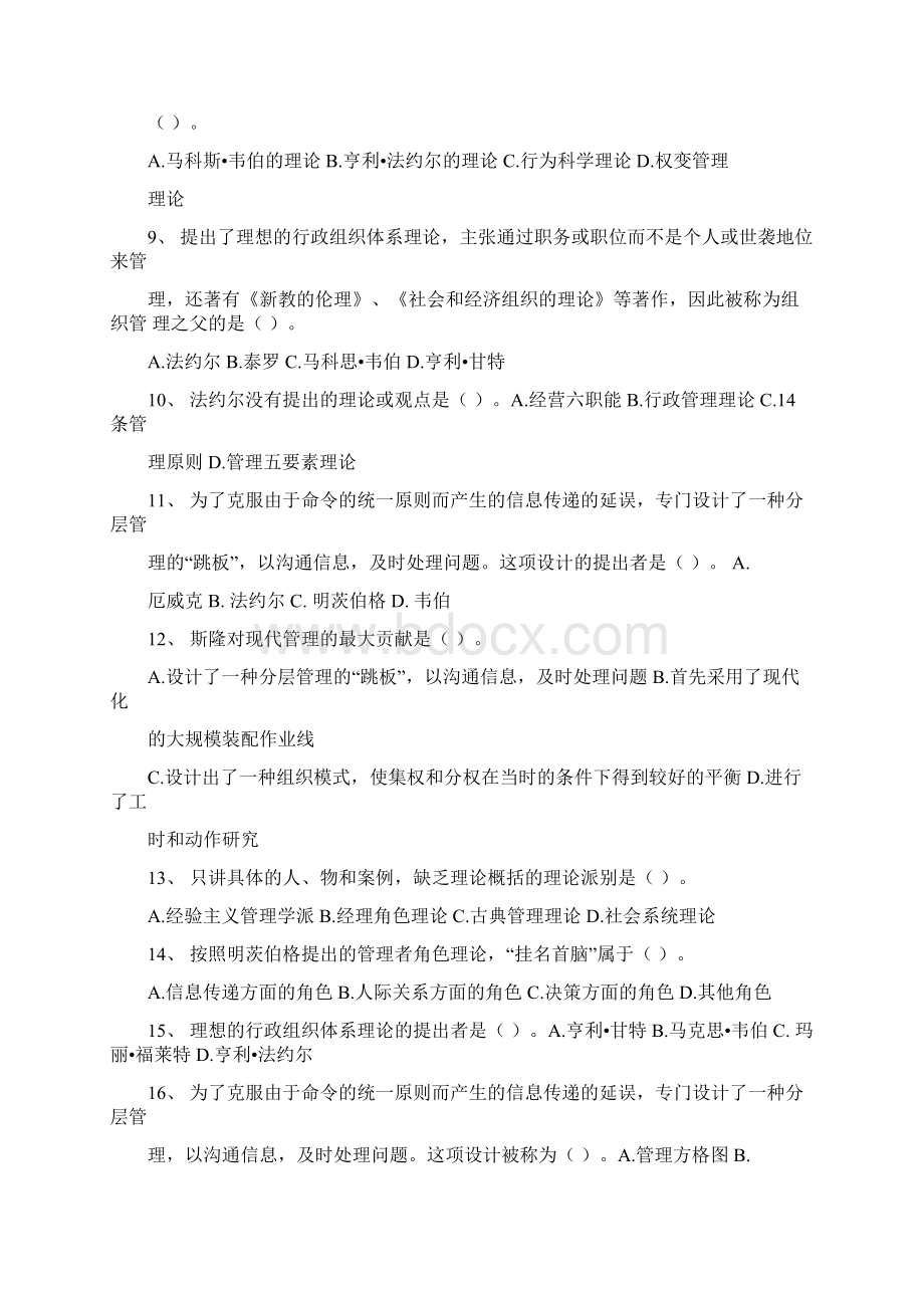 《组织行为学》题库及客观题答案教学文案.docx_第2页