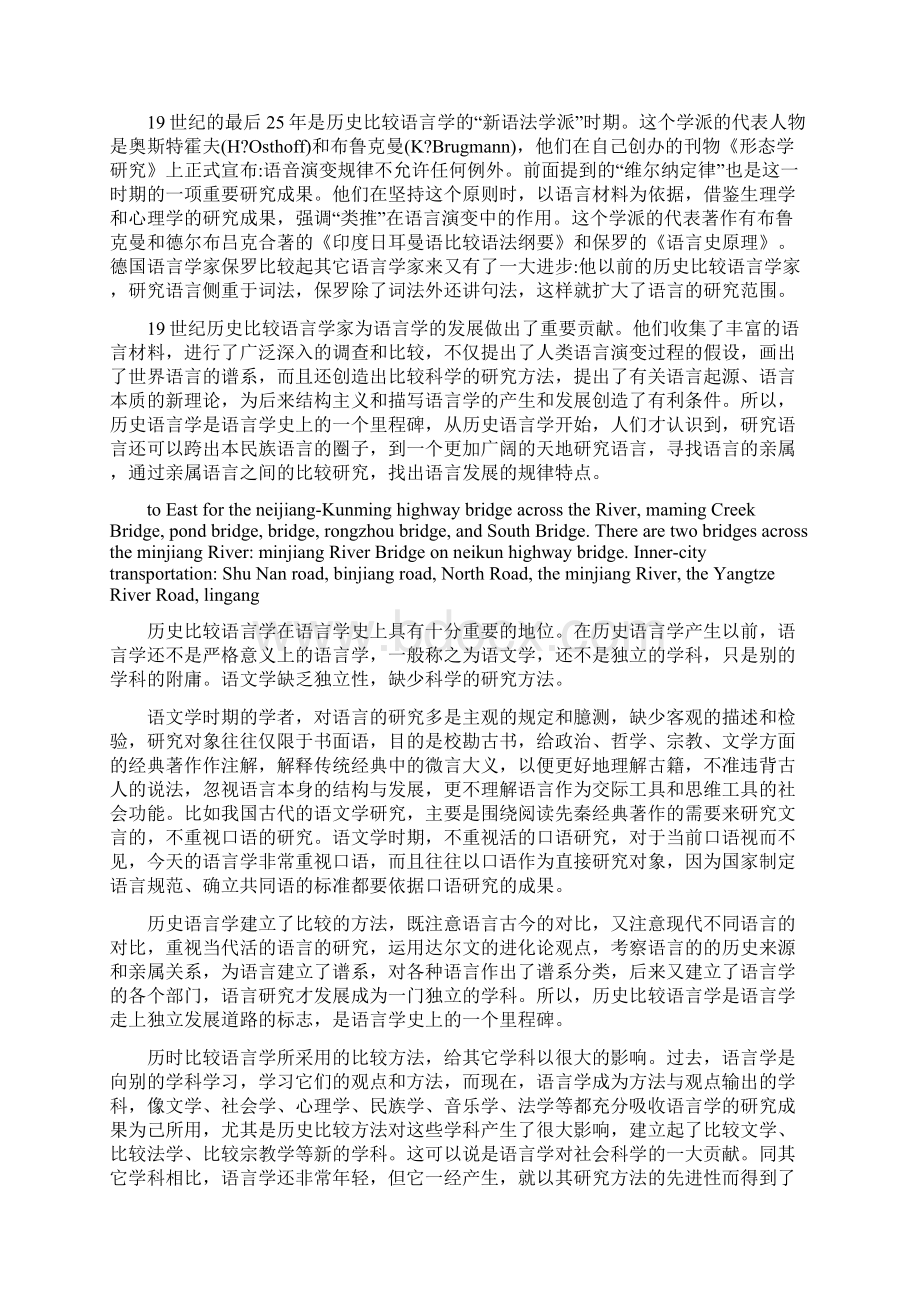 现代语言学流派汇编.docx_第2页