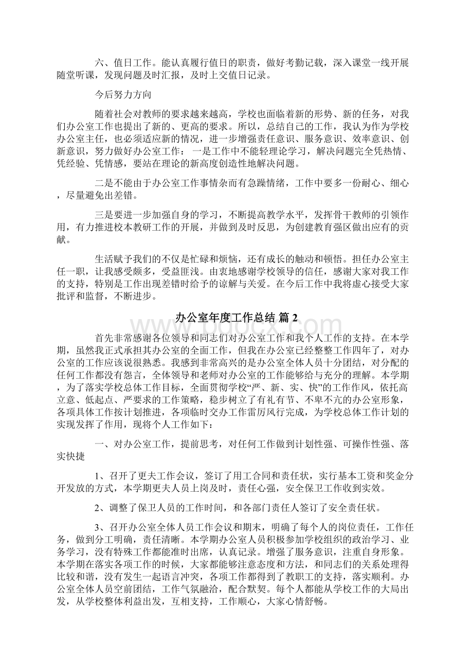 办公室年度工作总结模板合集七篇.docx_第2页