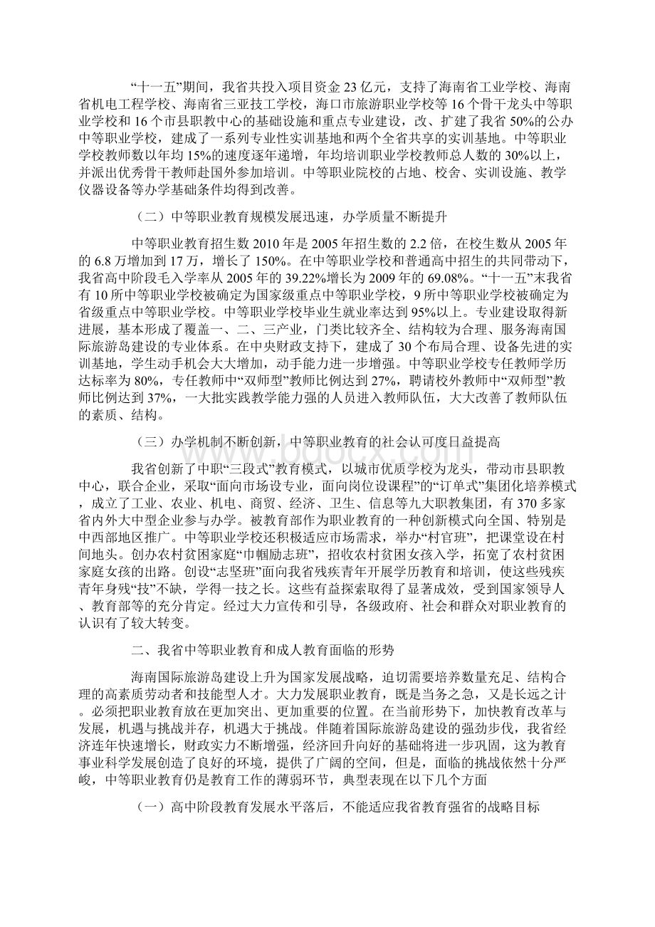 海南省教育厅十二五.docx_第2页