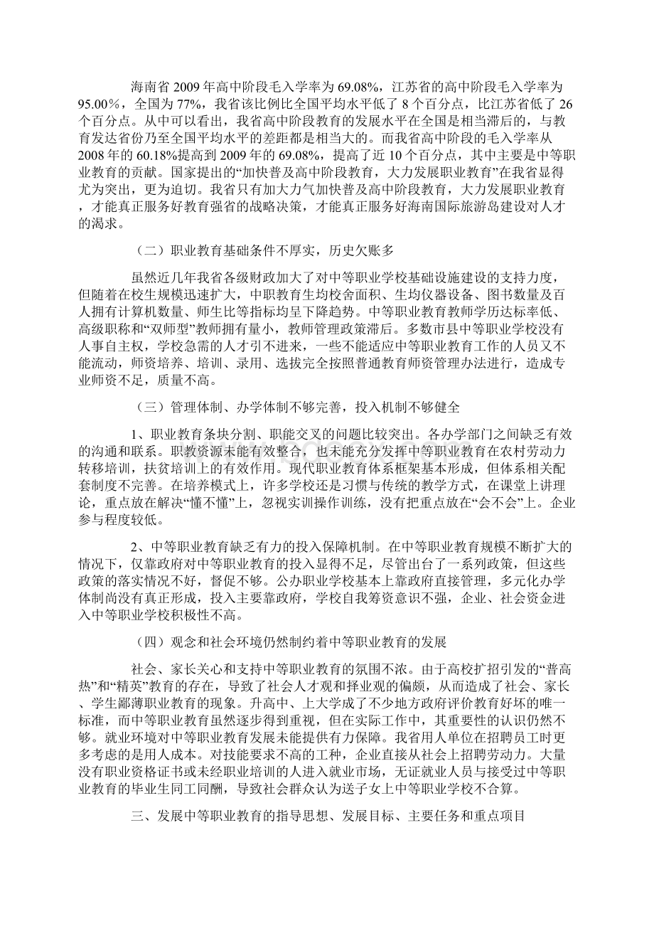 海南省教育厅十二五.docx_第3页