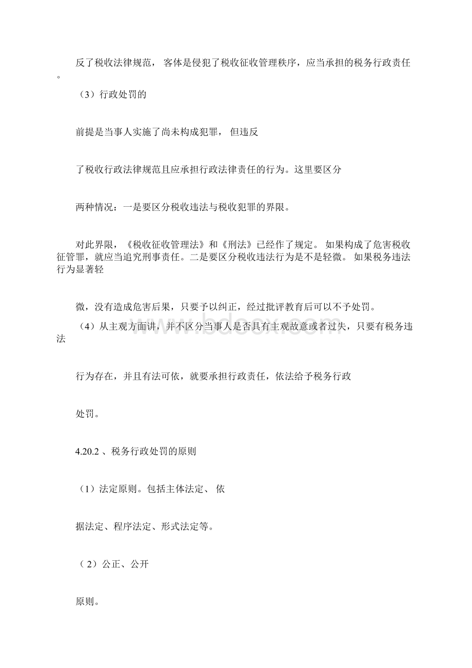 面对税务处罚企业如何合理应用陈述申辩和听证权利.docx_第2页