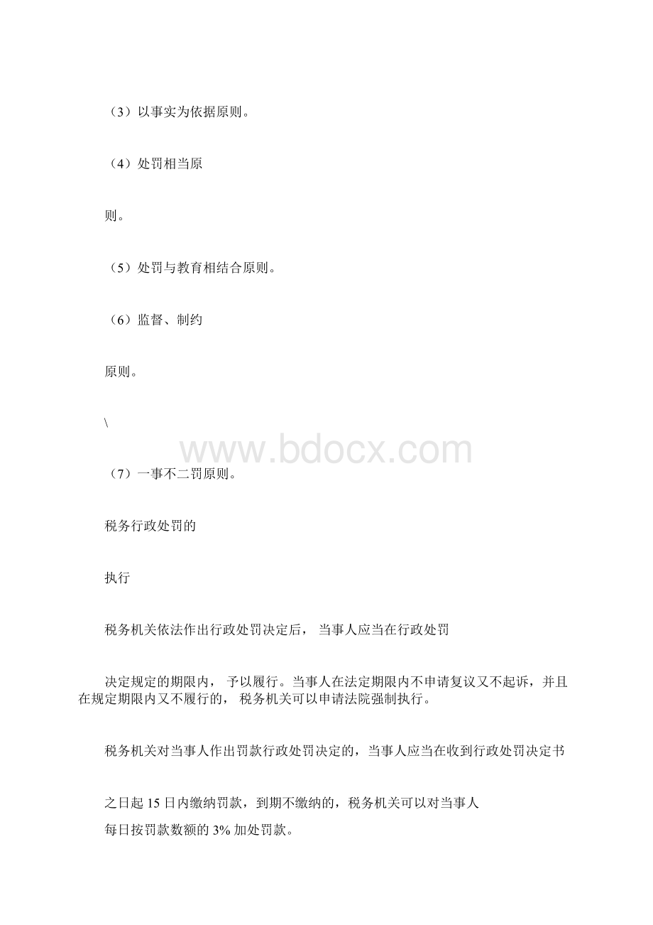 面对税务处罚企业如何合理应用陈述申辩和听证权利.docx_第3页