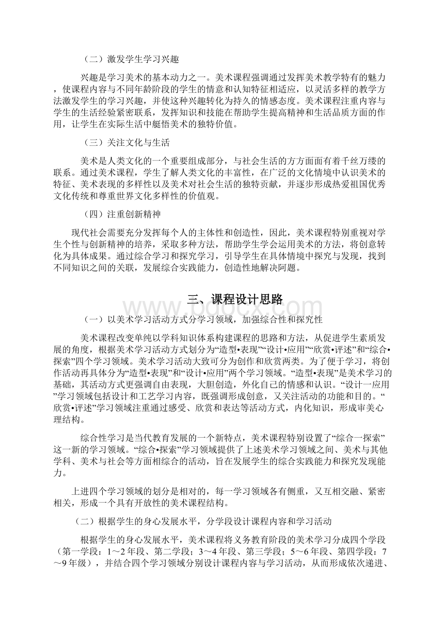 美术新课程标准要点.docx_第2页