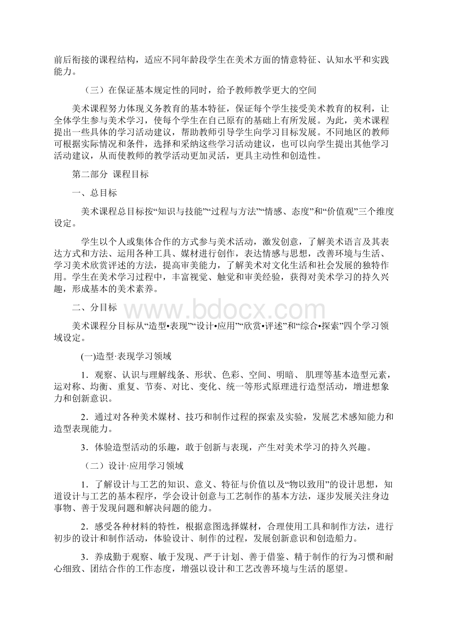 美术新课程标准要点.docx_第3页