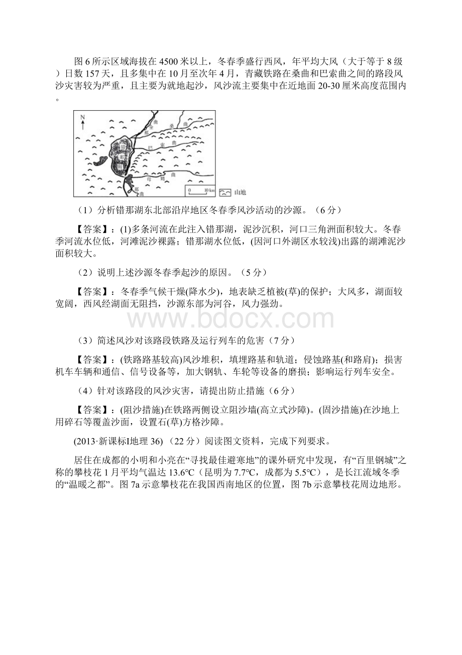 地理历年高考真题.docx_第2页