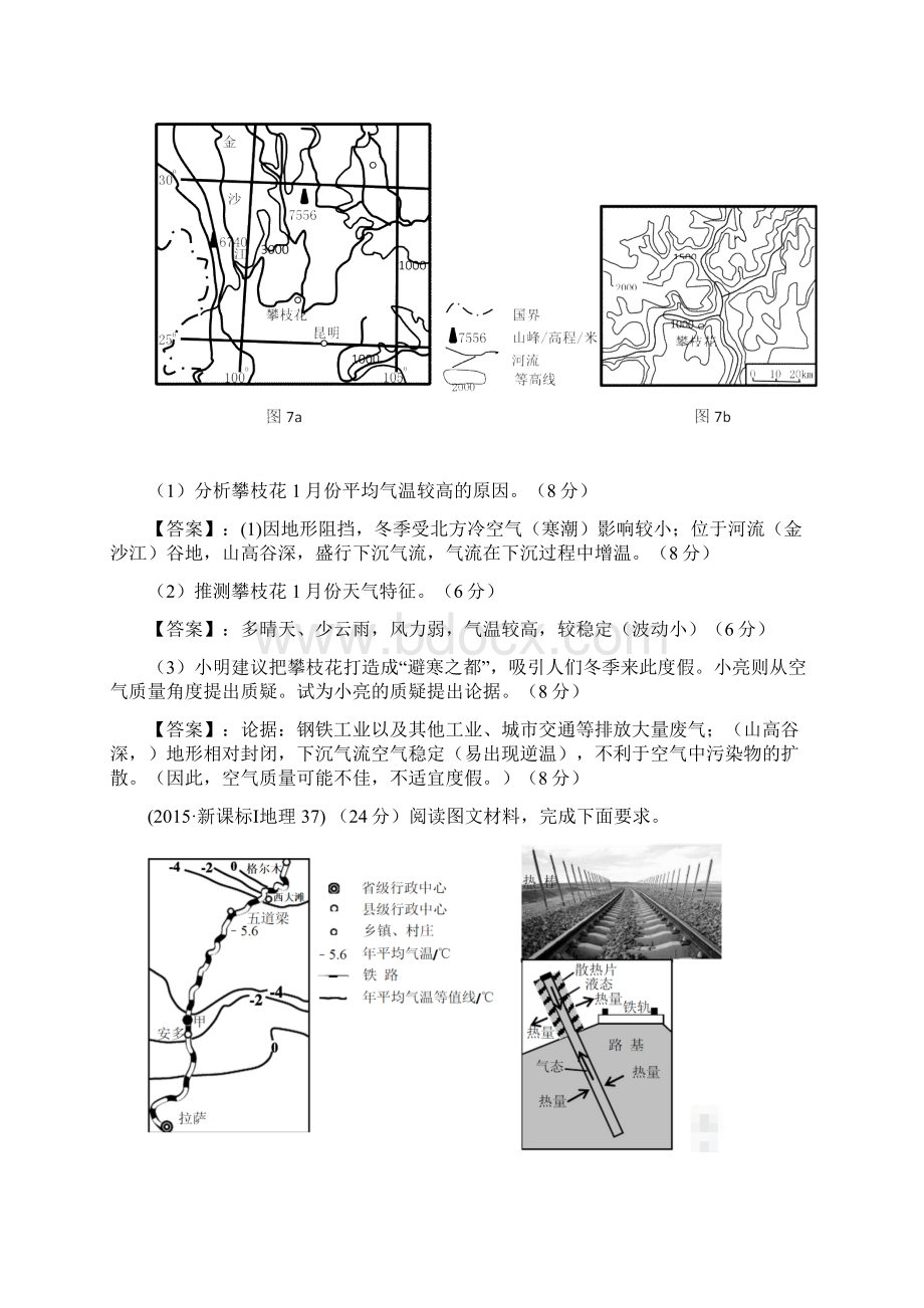 地理历年高考真题.docx_第3页