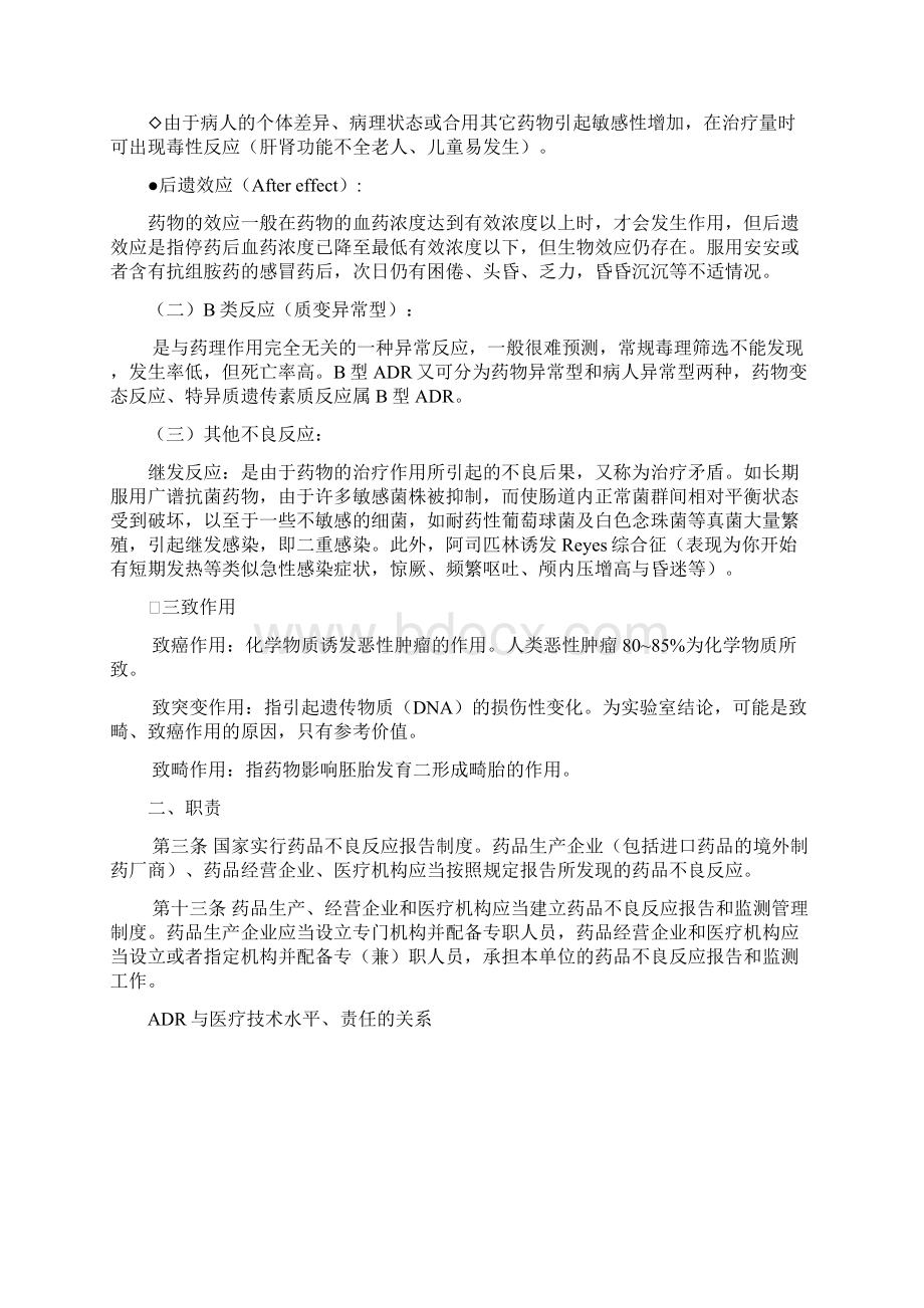 药品不良反应报告与监测培训课件.docx_第3页