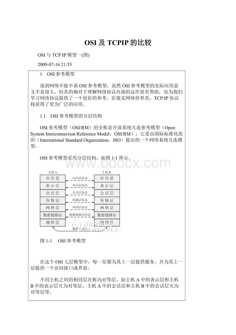 OSI及TCPIP的比较.docx_第1页