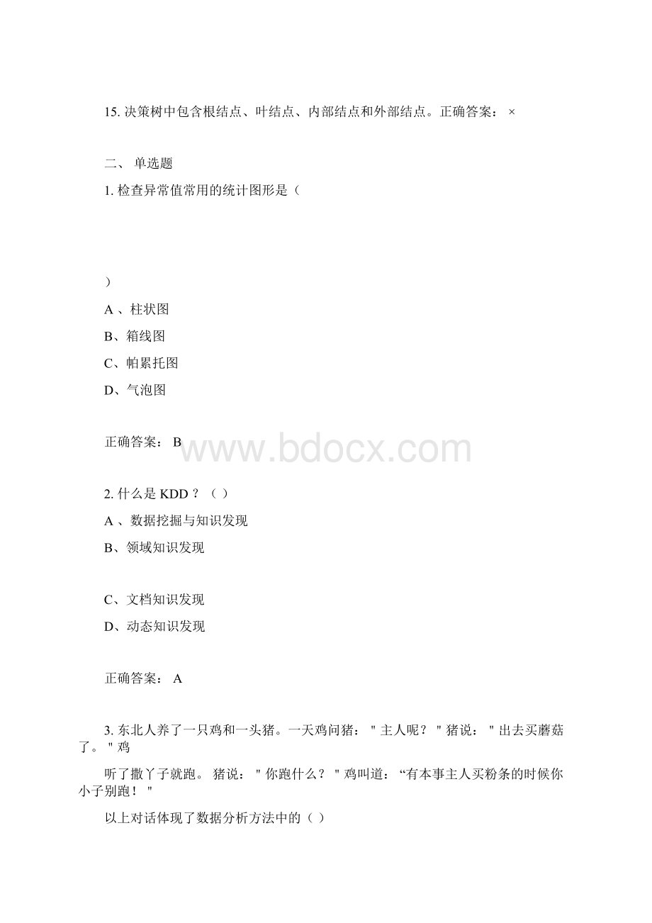 CPDA考试真题与答案1.docx_第3页