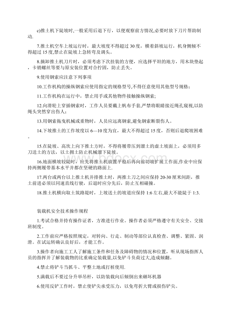 各种机械安全操作规程.docx_第2页