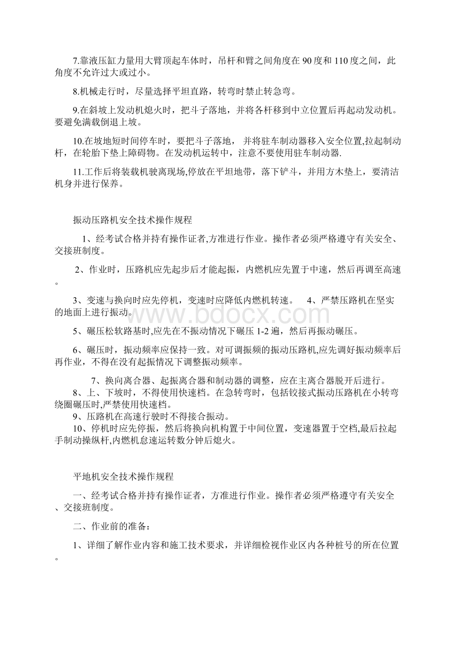 各种机械安全操作规程.docx_第3页