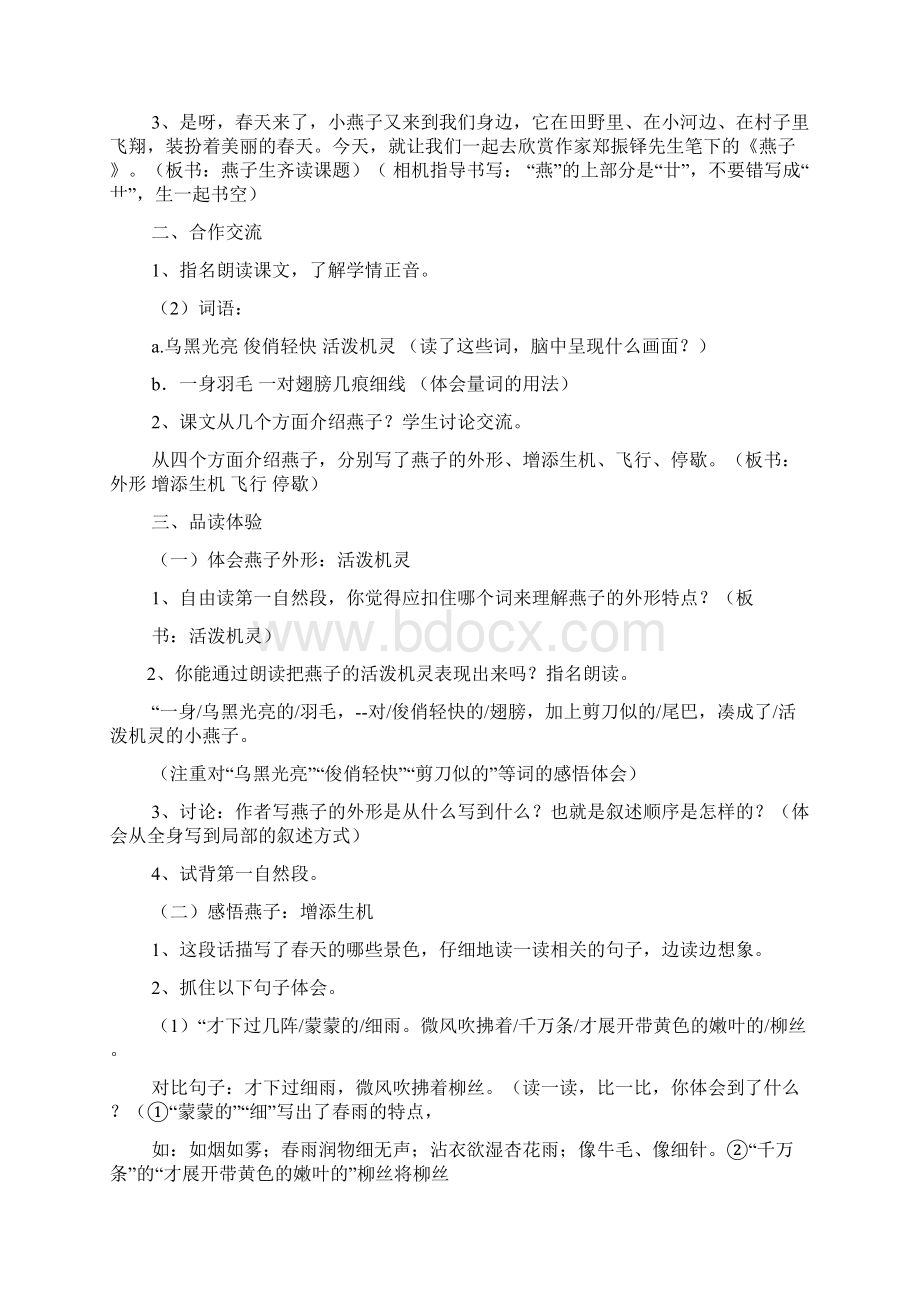 三年级下册燕子教案.docx_第2页