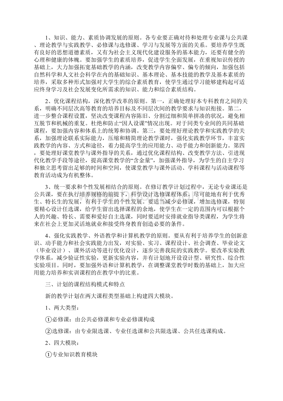 教学管理文件汇编第二部分常规管理类.docx_第2页