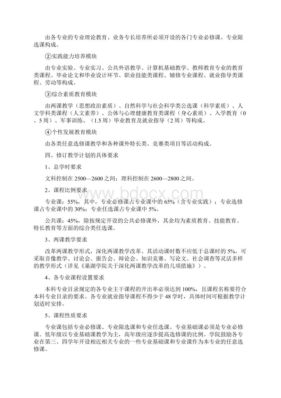 教学管理文件汇编第二部分常规管理类.docx_第3页