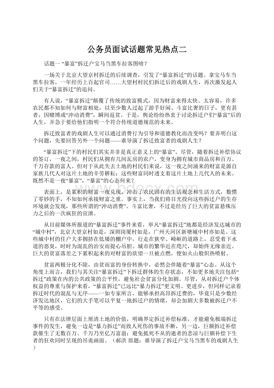 公务员面试话题常见热点二.docx_第1页