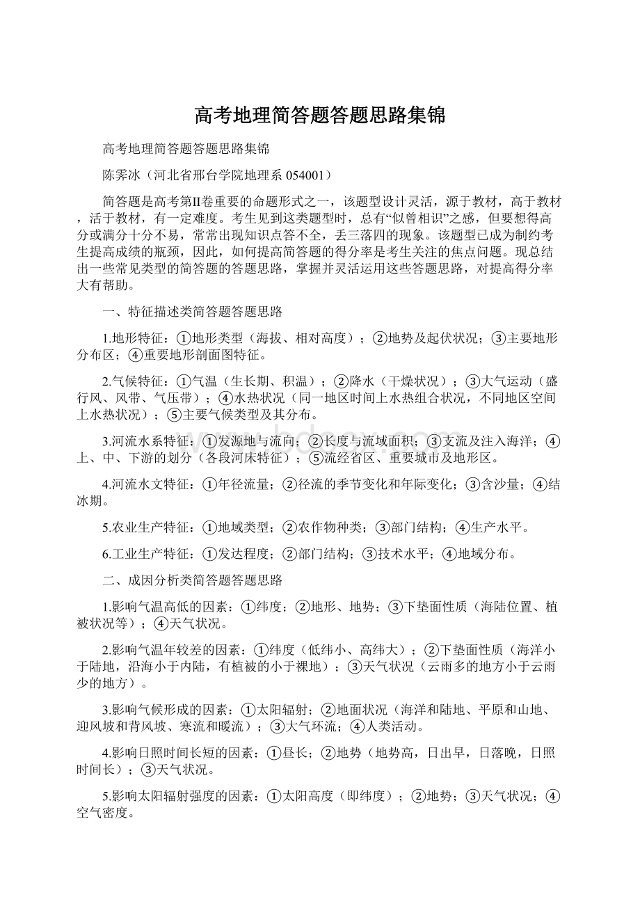 高考地理简答题答题思路集锦.docx_第1页