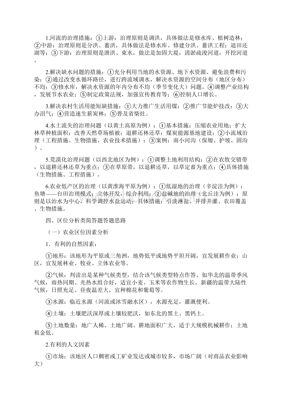 高考地理简答题答题思路集锦.docx_第3页