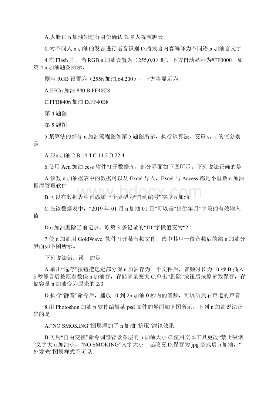 浙江省丽水市第二学期普通高中教学质量监控高二信息技术试题卷word版.docx_第2页