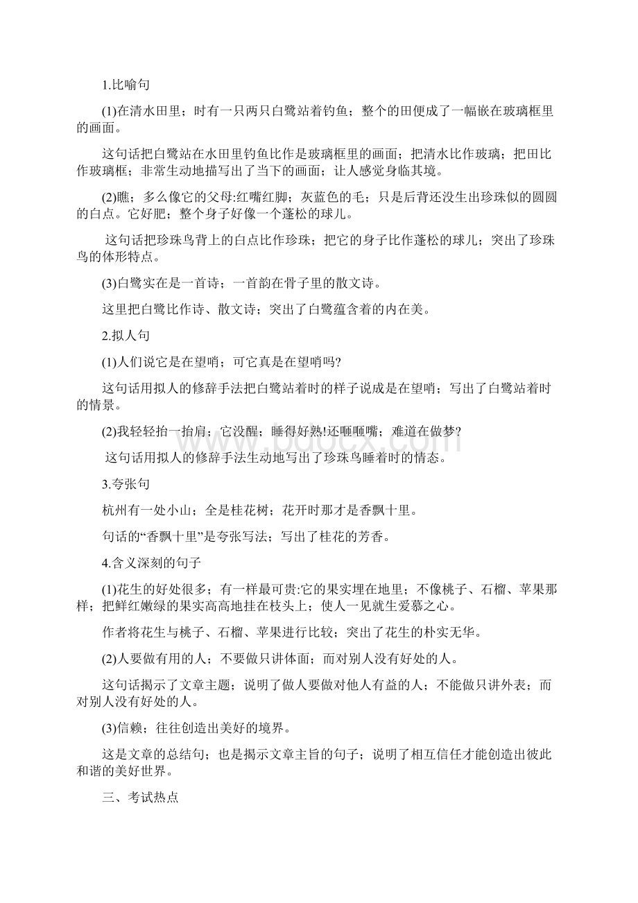 小学语文小学五年级语文暑假每日一练第七周.docx_第3页