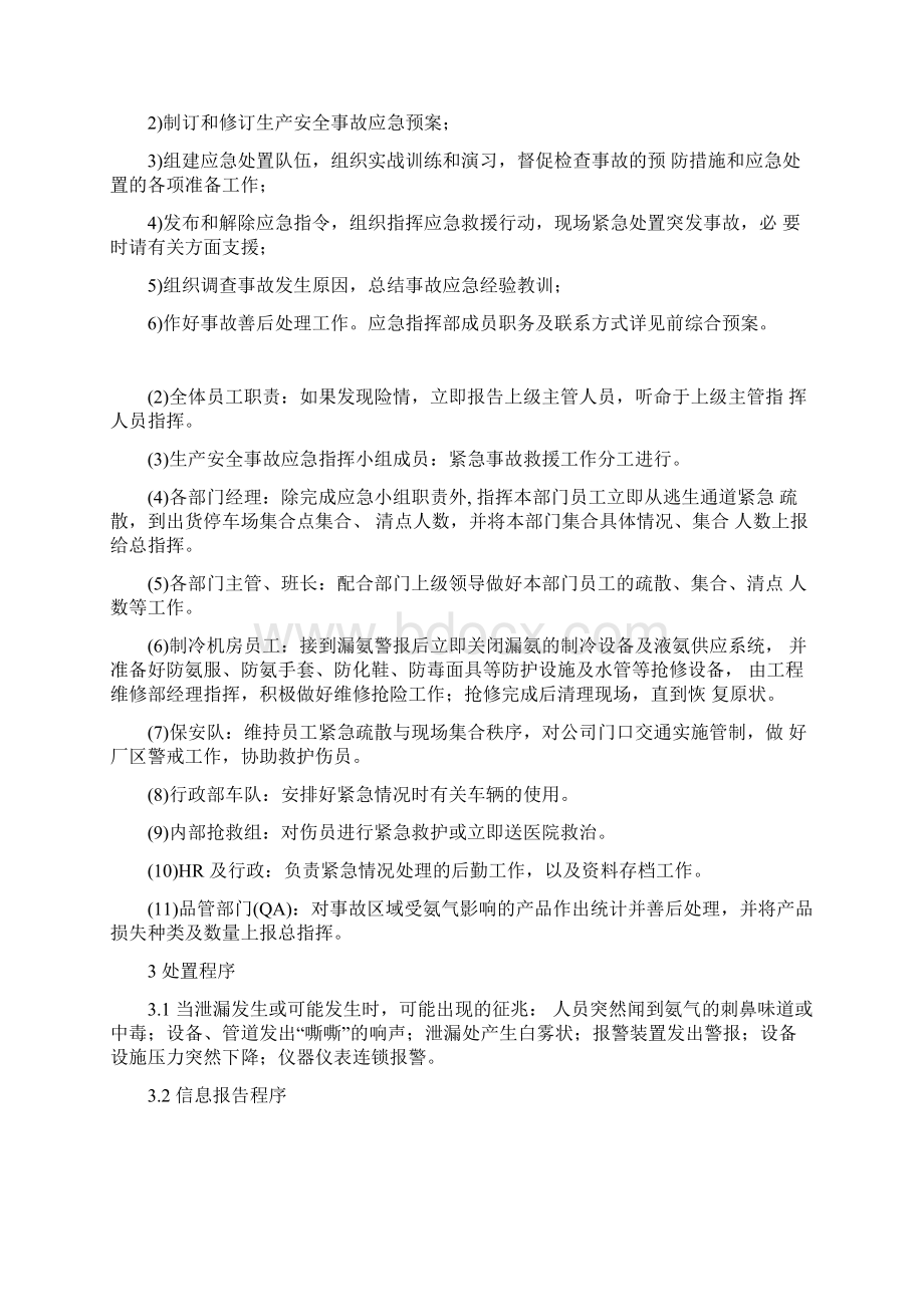 漏氨事故专项应急预案.docx_第2页