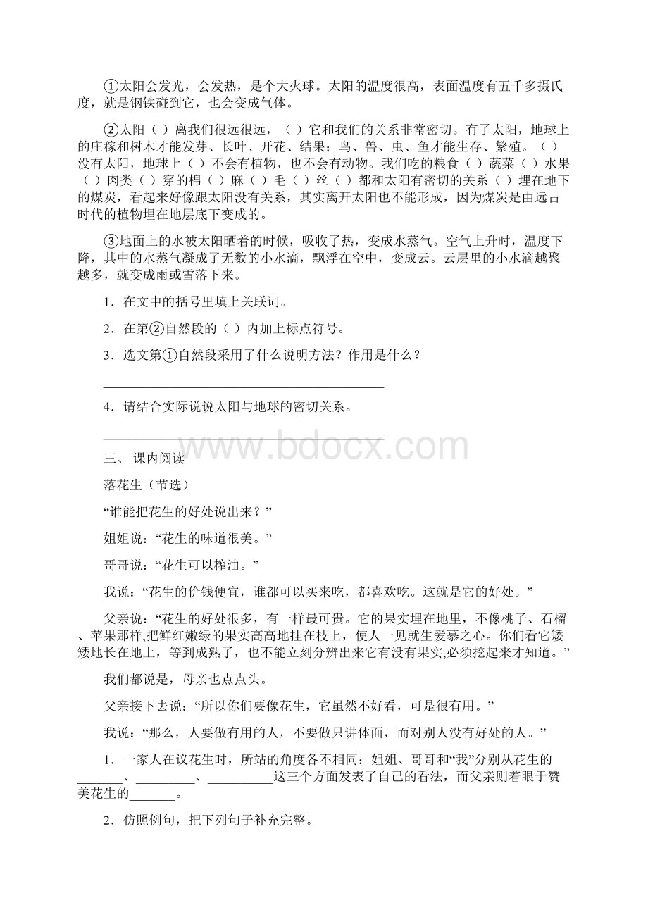 部编版五年级语文下册短文阅读基础练习及答案.docx_第2页