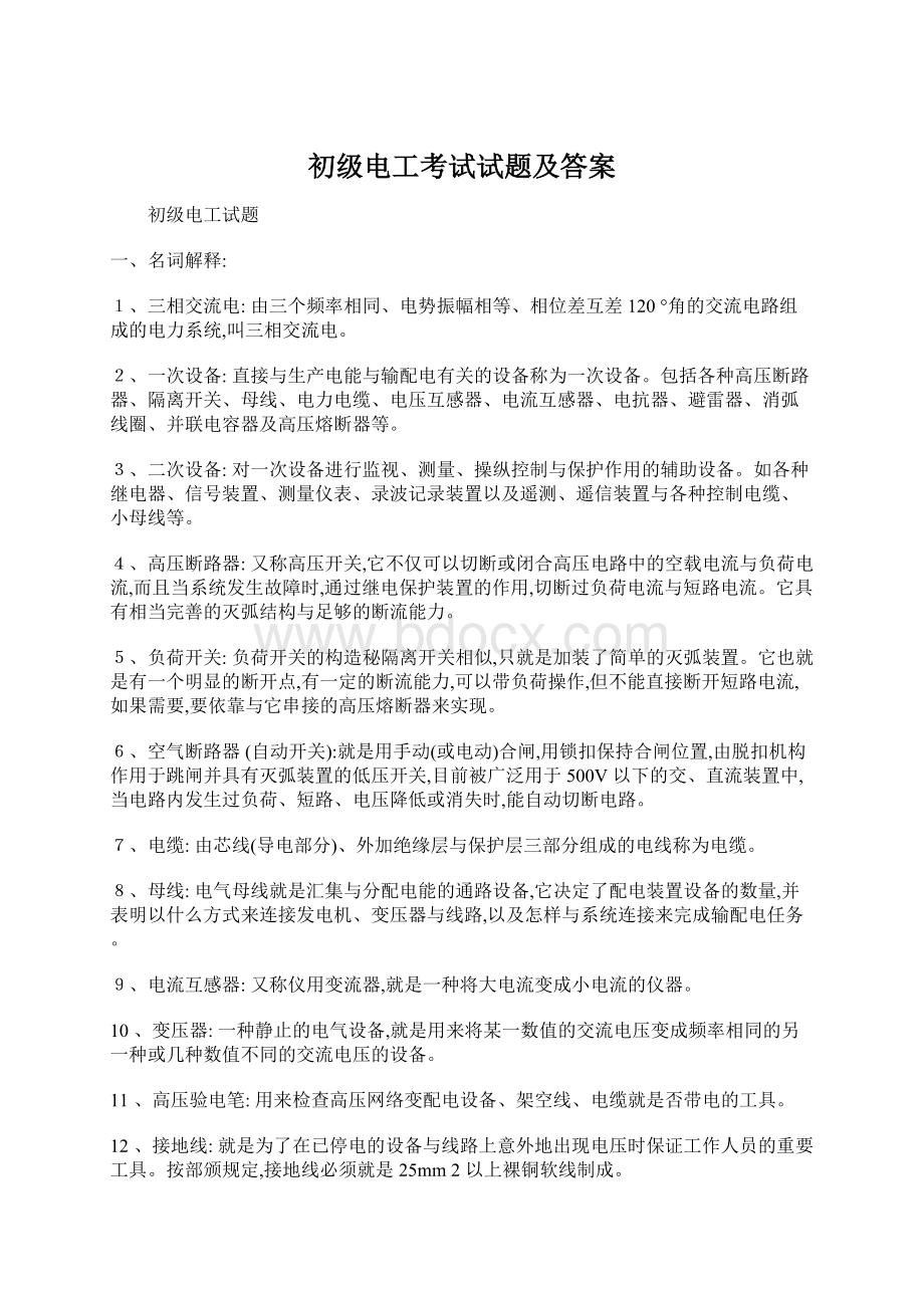 初级电工考试试题及答案.docx