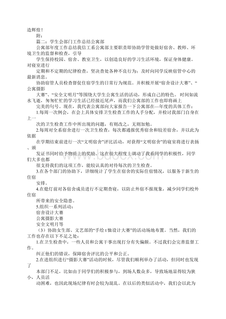 学生会公寓部工作总结.docx_第2页