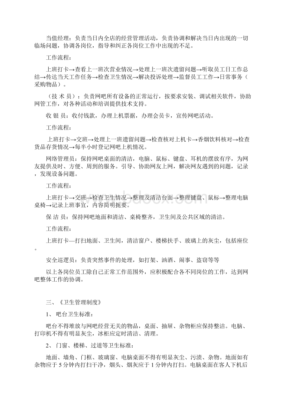 网吧管理制度.docx_第3页