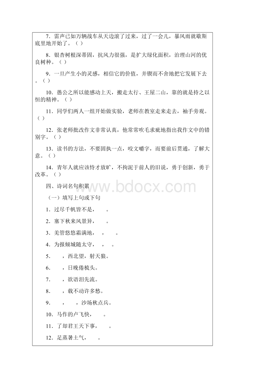 人教版九年级语文上册复习资料汇编.docx_第3页