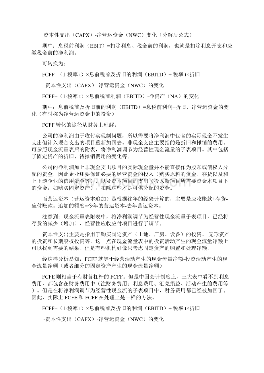 FCFE模型的来源是现金流贴现定价模型.docx_第2页