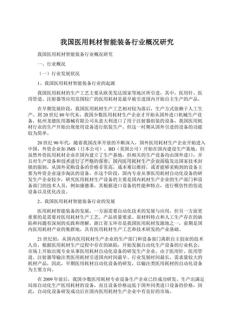 我国医用耗材智能装备行业概况研究.docx