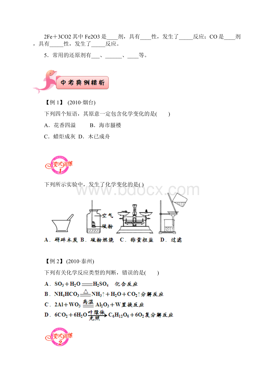 第1讲 1课时轻松搞定物质的变化和化学反应类型.docx_第3页