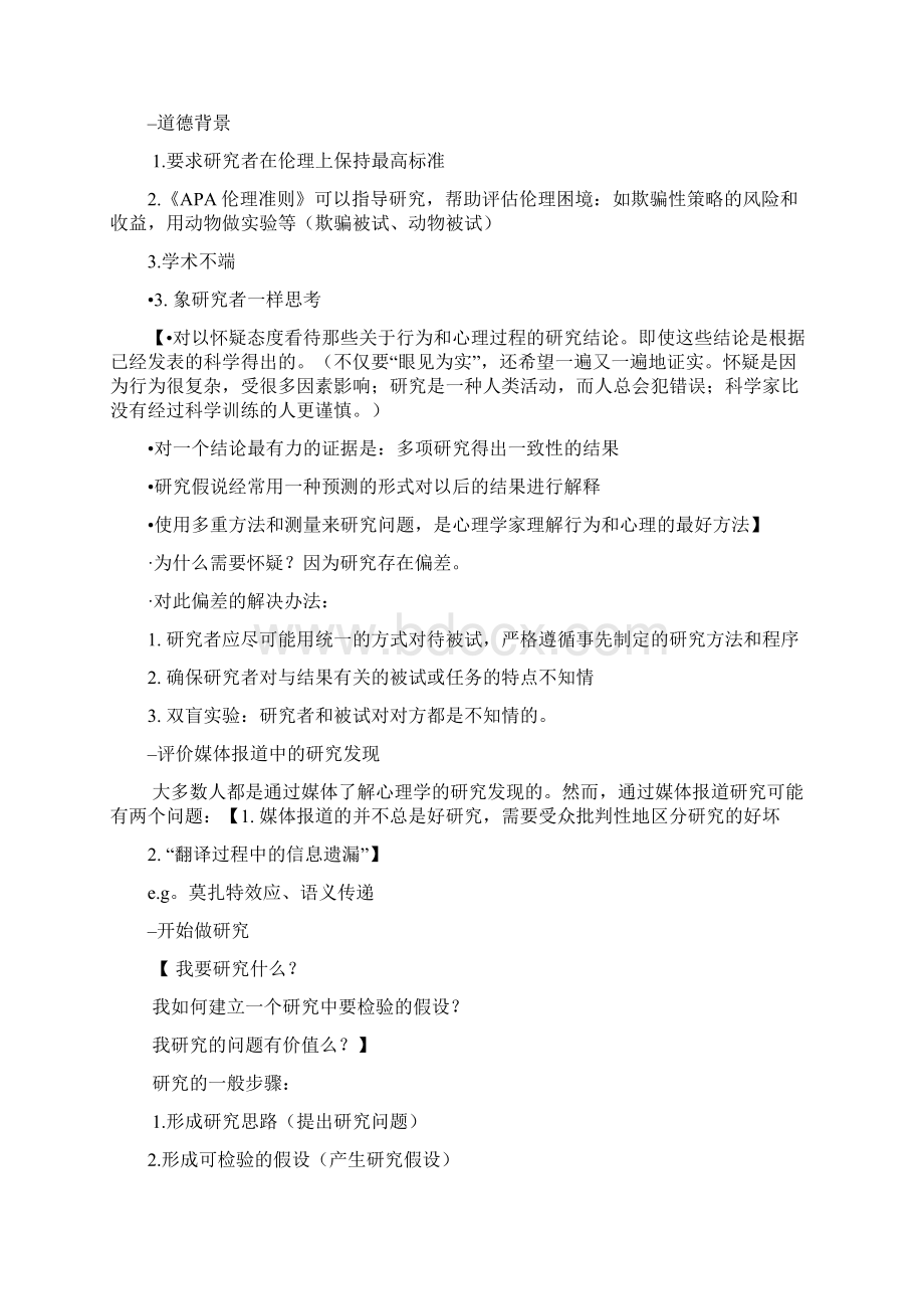 心理学研究方法复习要点.docx_第2页