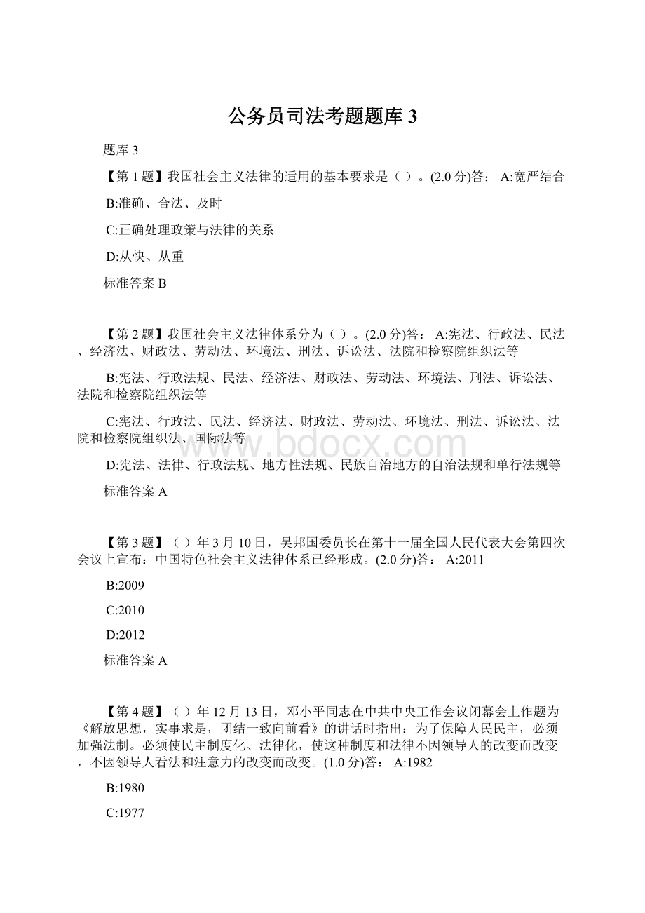 公务员司法考题题库3.docx