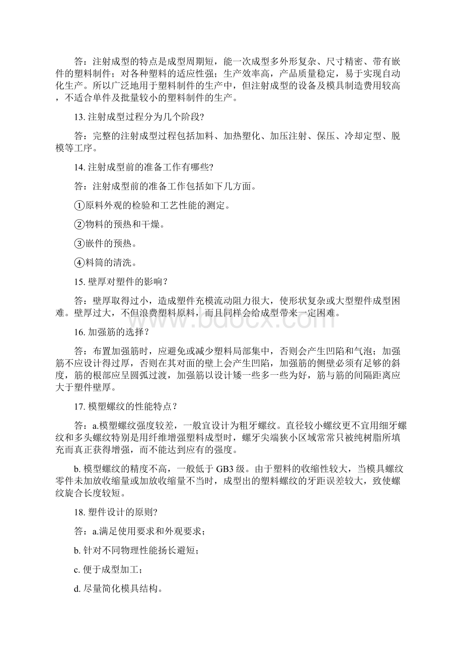 模具习题.docx_第3页