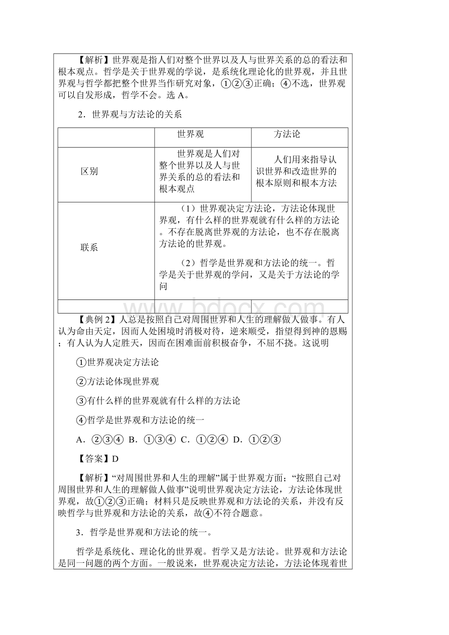 关于世界观的学说教学案.docx_第3页