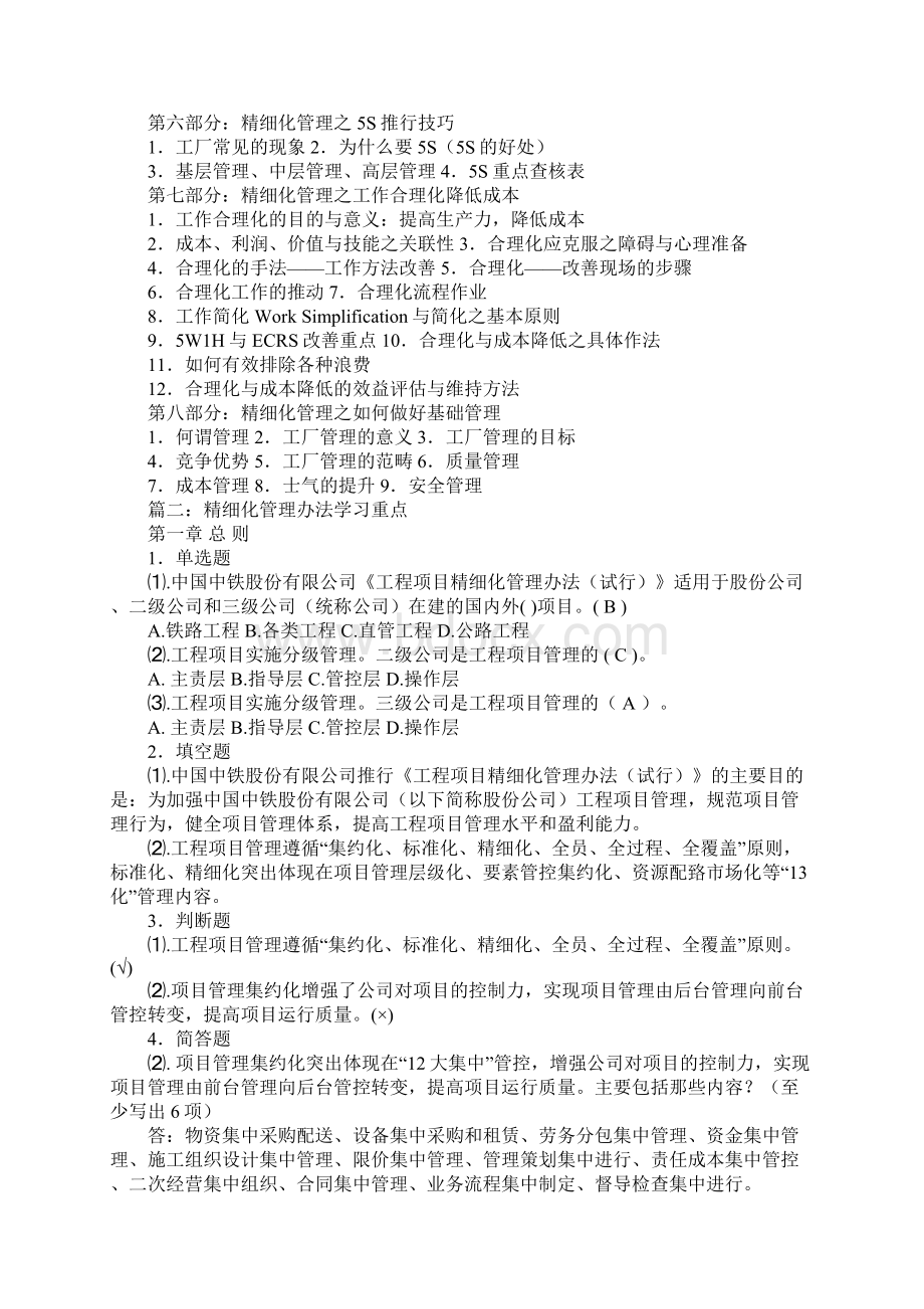 精细化管理学习计划学习资料.docx_第2页